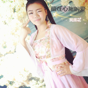 藏在心里的爱 (伴奏)