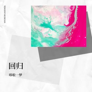 十二月的奇迹