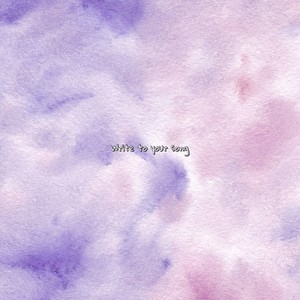 一首写给你的歌曲