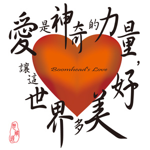 想破头 - 静静地