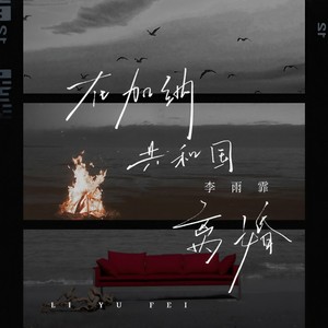 在加纳共和国离婚