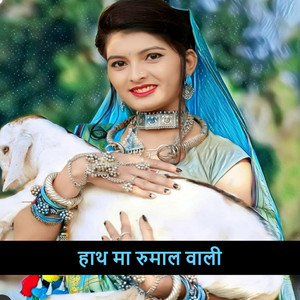 हाथ मा रुमाल वाली