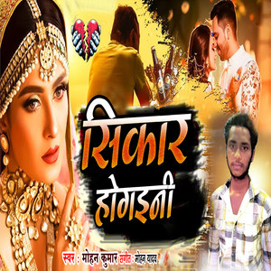 Sikar Ho Hogini