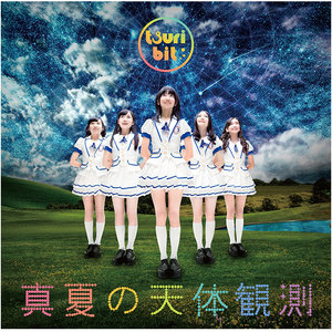 真夏の天体観測 ~Instrumental~