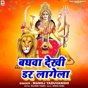 Baghwa Dekhi Dar Lagela