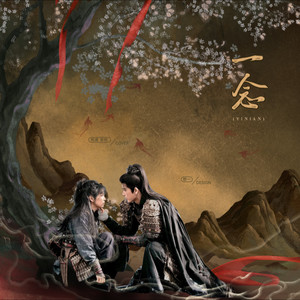 一念封面