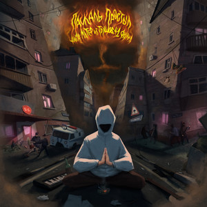 Гетто (feat. Витёк) (Explicit)