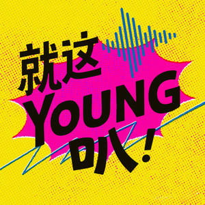 Vol.24丨冬日碎碎念：这些冬季限定记忆，你中了几条？-就这YOUNG叭