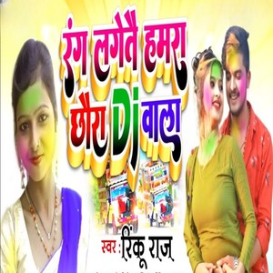 Rang Lagetai Hamra Chhaura DJ Wala