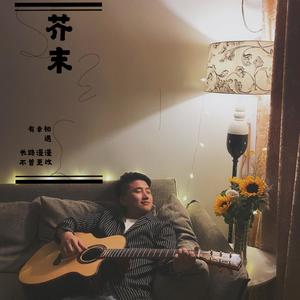 回音哥-请告诉她 (芥末 remix)