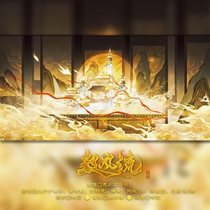 数风流 (Single Version)