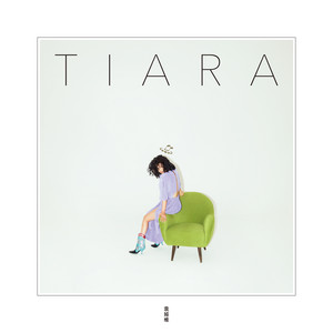 袁娅维专辑《TIARA》封面图片