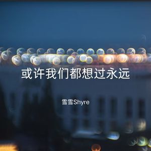 以爱之名 (氛围版)