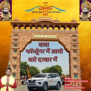 BABA FORTUNER ME AAYO THARE DARBAR ME