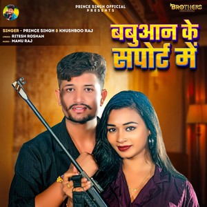 Babuaan Ke Suport Me