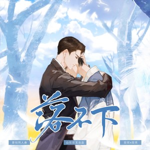 落不下