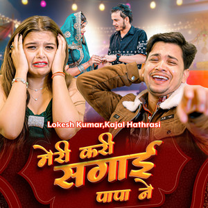 Meri Kari Sagai Papa Ne