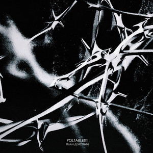 План действий (Explicit)