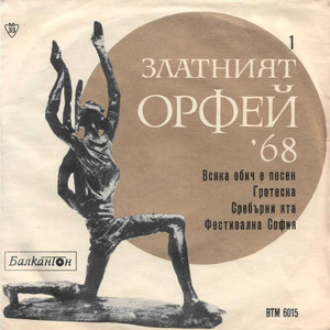 Фестивална София (feat. До-ре-ми-фа)