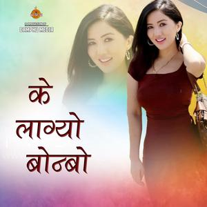 K LAGYO BONBO (feat. Shashikala Moktan)