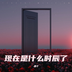 现在是什么时辰了