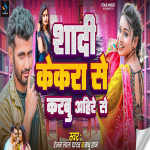 Shadi Kekra Se Karbu Aahire Se