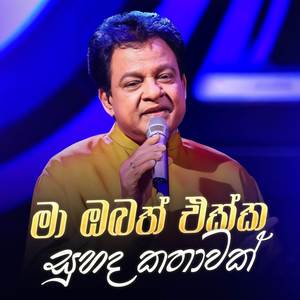 Ma Obath Ekka (Live)