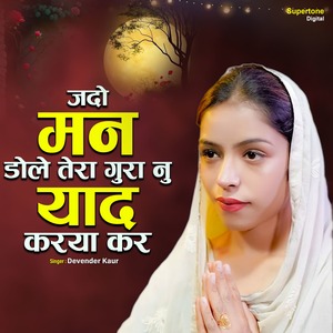 Jado Mann Dole Tera Gura Nu Yaad Karya Kar