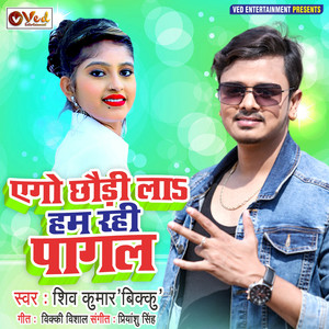 Aigo Chodi Hum Rahi Paagal