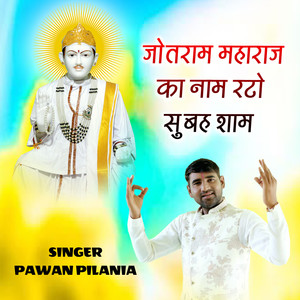 Jotram Maharaj Ka Naam Rato Subah Sham