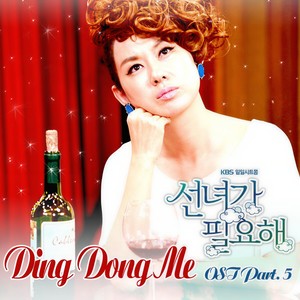 딩동미 (Ding Dong Me)