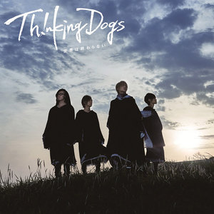 世界は終わらない (世界不会终结)