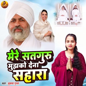 Mere Satguru Mujhko Dena Sahara