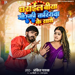 Dharaail Biya Gorki Kariyawa Ke Sathe