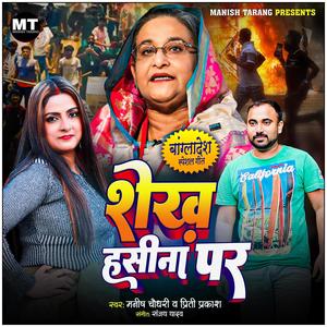 Sheikh Hasina Par (feat. Priti Prakash)