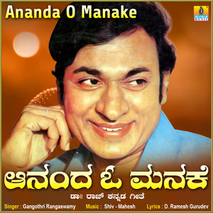 Ananda O Manake - Single