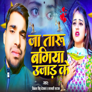 Ja Taaru Bagiya Ujaad Ke