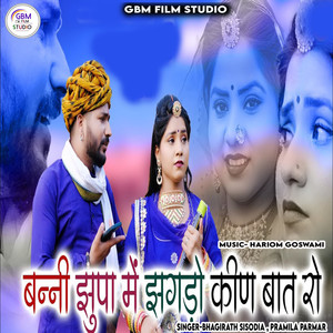 Banni Jhupa Me Jhagdo Kin Baat Ro