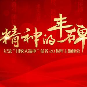 常思思-川农新传人 (青听川农 / 耀司匹林 remix)