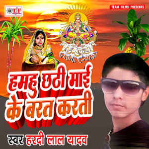 Chhathi Maai Ke Hamahu Barat Karati