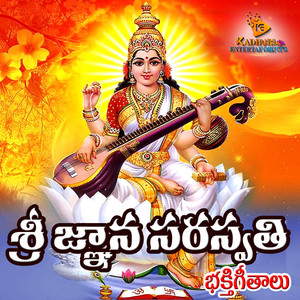 Sri Basara Saraswathi Bhakthi Geethalu