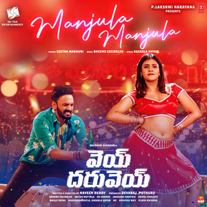 Manjula Manjula