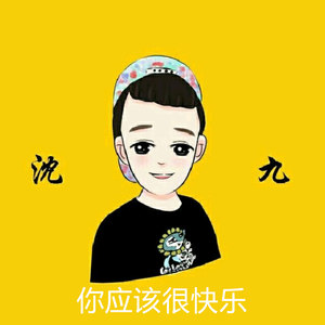 你应该很快乐