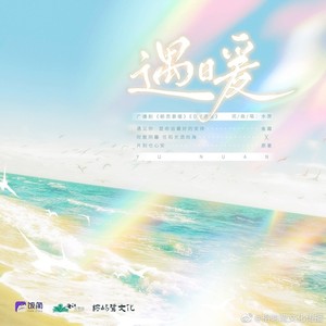 广播剧《朝思慕暖》原创歌曲集