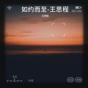 如约而至 (伴奏)
