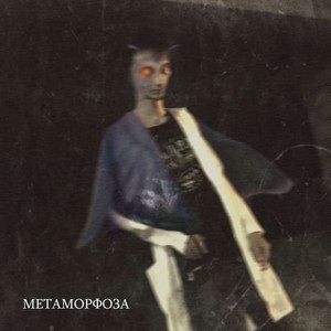 Занят (Explicit)