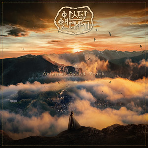 운명의 시 (命运的诗)