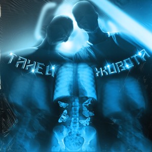 Танец живота(Prod. by Cartoon & Dvtchie) (Explicit)