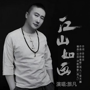 江山如画