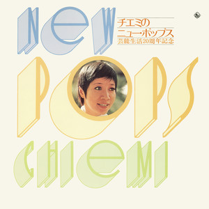 明日に架ける橋